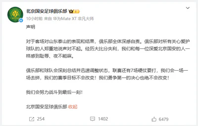 国安官方深夜致歉!为0 - 6比分感到耻辱,夜不能寐 国安官方深夜致歉!为0 - 6比分感到耻辱,夜不能寐