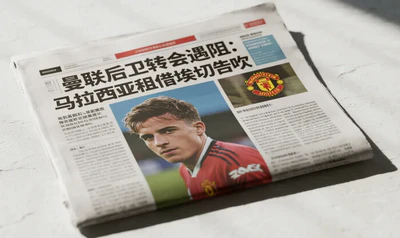 曼联后卫转会遇阻:马拉西亚租借埃尔切告吹 曼联后卫转会遇阻:马拉西亚租借埃尔切告吹