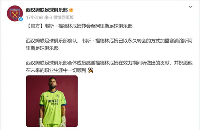 “铁锤”告别,“战神”降临!福德林厄姆空降塞浦路斯冠军热门 “铁锤”告别,“战神”降临!福德林厄姆空降塞浦路斯冠军热门