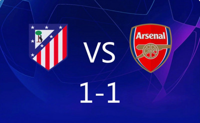 欧冠半决赛首回合：马竞1-1阿森纳，双方各进一粒点球